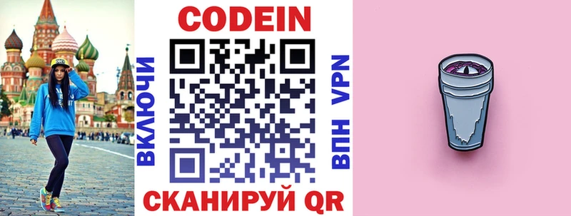 Кодеиновый сироп Lean напиток Lean (лин)  Ува 
